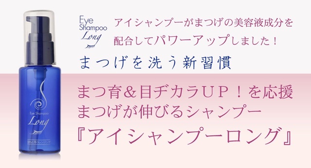 まつ毛のスカルプケア『アイシャンプー』