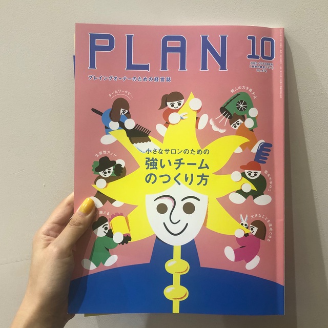 美容専門誌に掲載されましたっっ！！