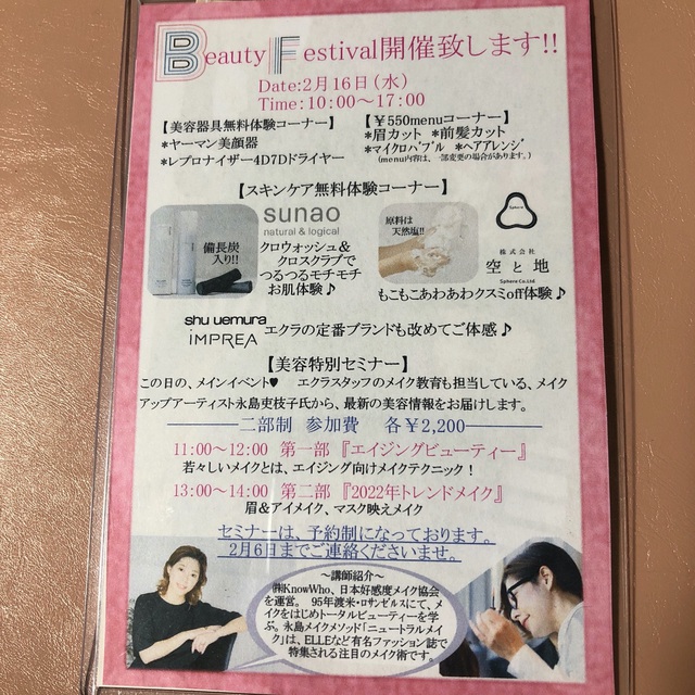 2月16日（水）ビューティーイベント延期のお知らせ。